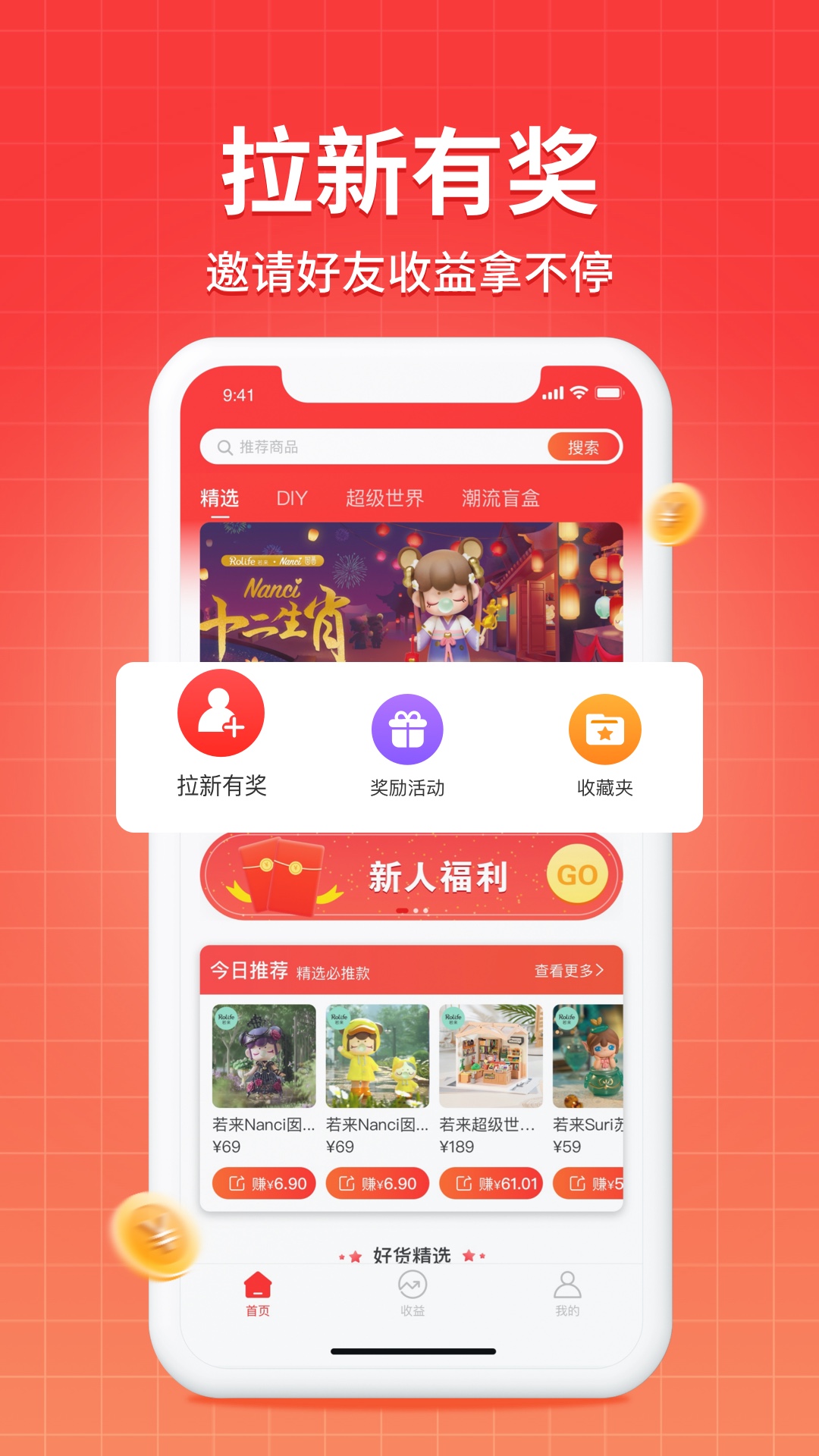 若来推客最新免费版图3
