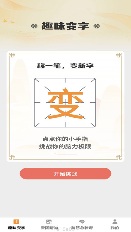 趣味脑力王原版图1