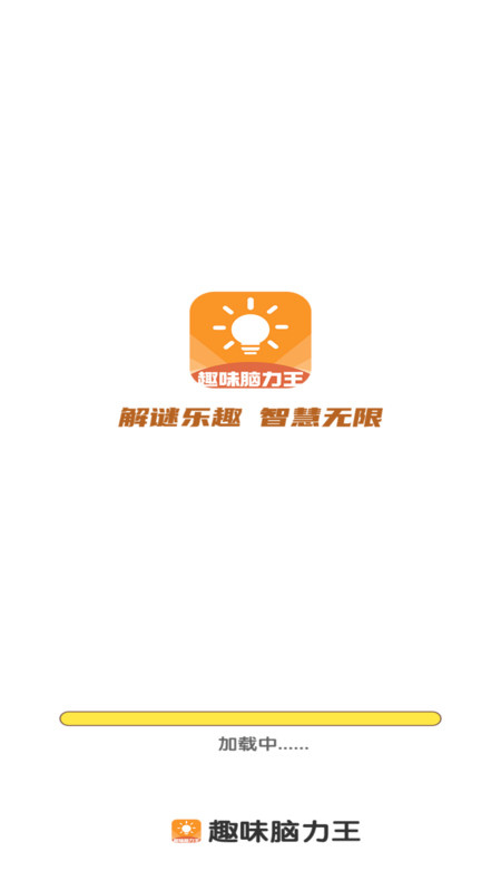 趣味脑力王原版图2