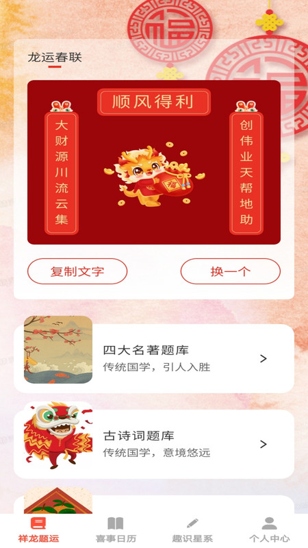 祥龙趣答通用版图1