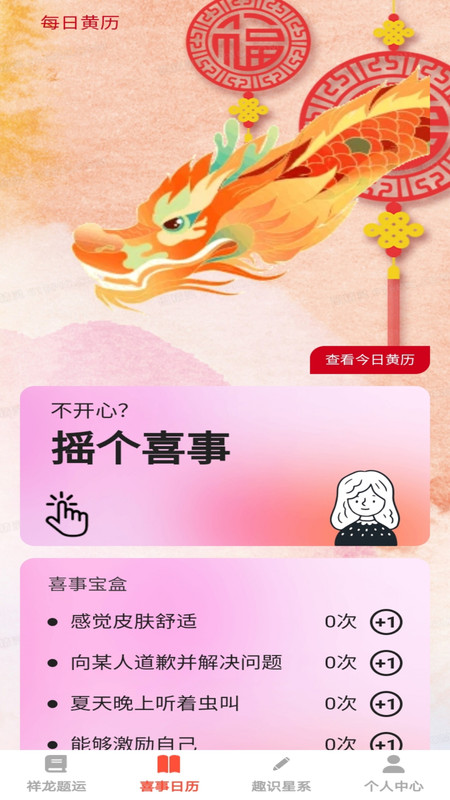 祥龙趣答通用版图3