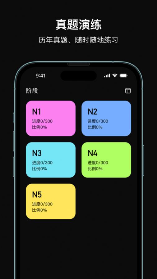 芝习日语安卓官方版图3