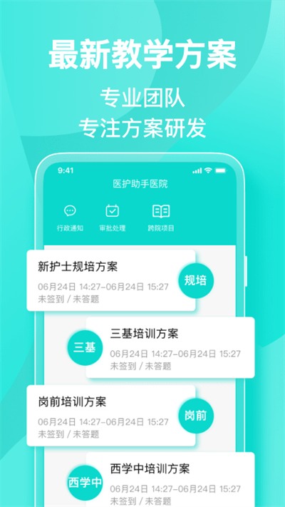 医护助手官方最新版图1