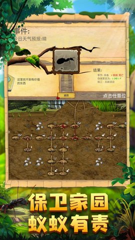 蚂蚁军团模拟手机最新版图2