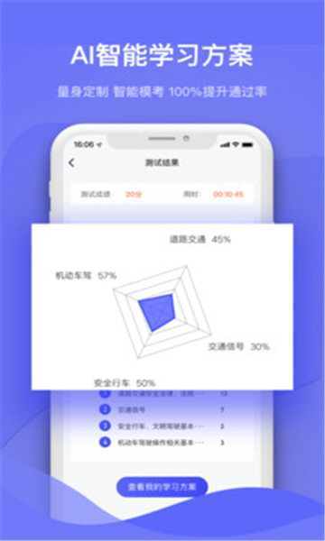 严肃驾考手机最新版图1
