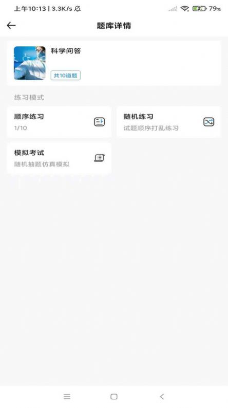 涵题库手机最新版图1