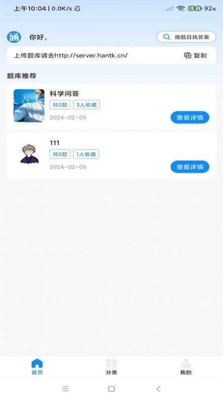 涵题库手机最新版图2