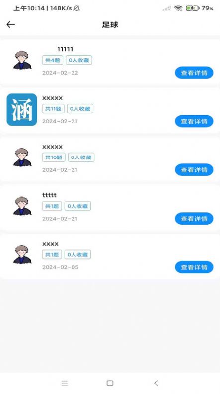 涵题库手机最新版图3