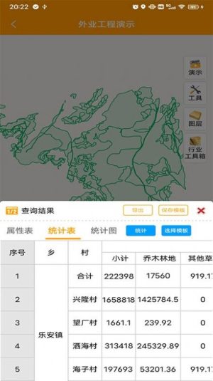 外业调查助手无广告版图1