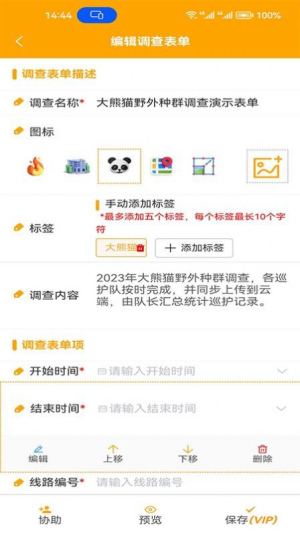 外业调查助手无广告版图3