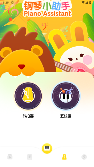 钢琴节奏器官方最新版图2