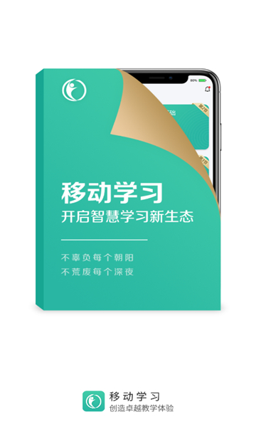 中唐移动学习官方版图1