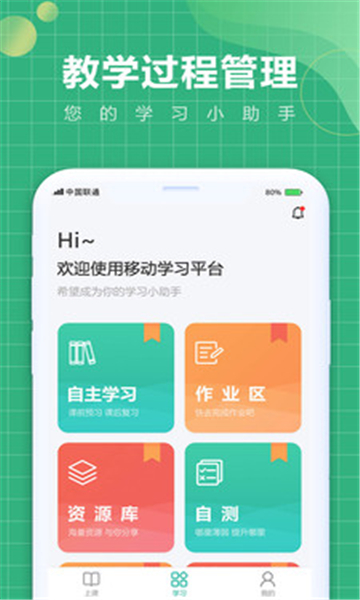 中唐移动学习官方版图3