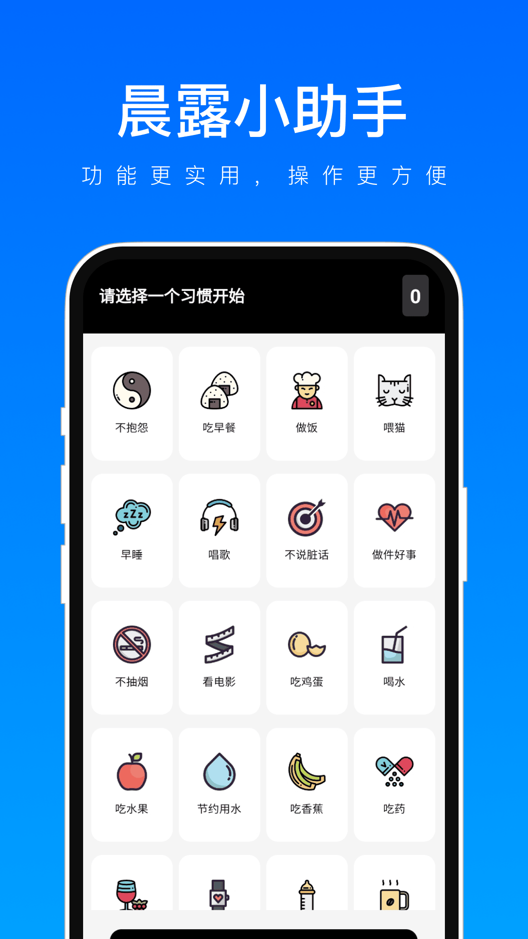 晨露小助手手机免费版(1)