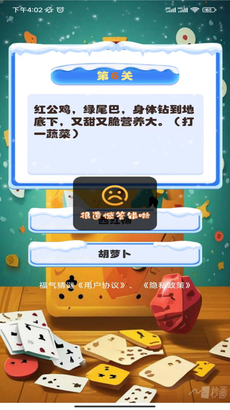 福气猜谜手机免费版图2