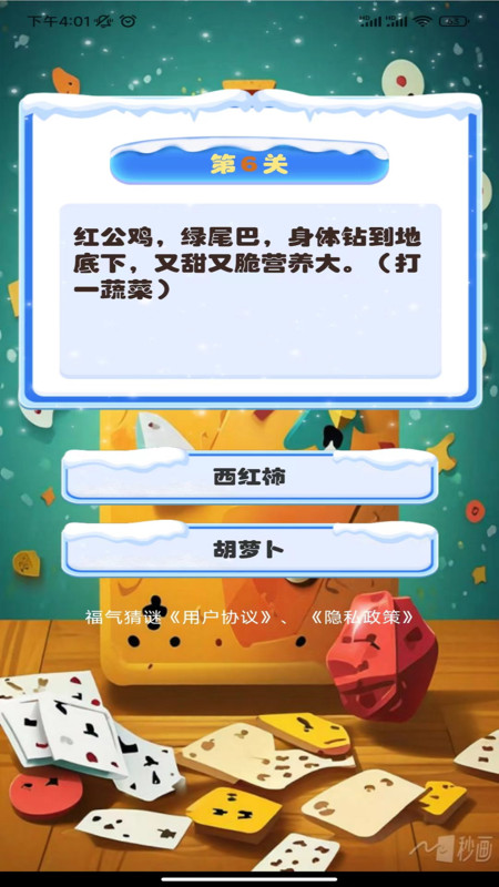 福气猜谜手机免费版图3