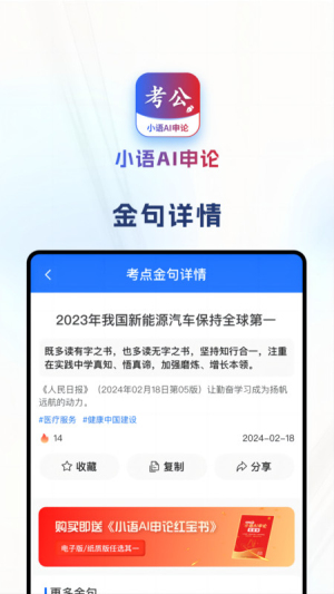 小语AI申论原版图2