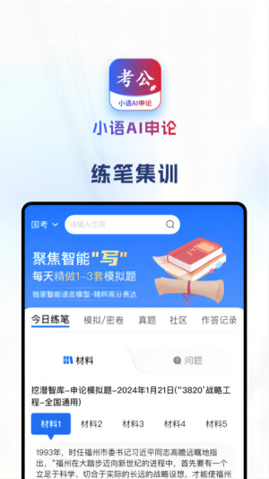 小语AI申论原版图3