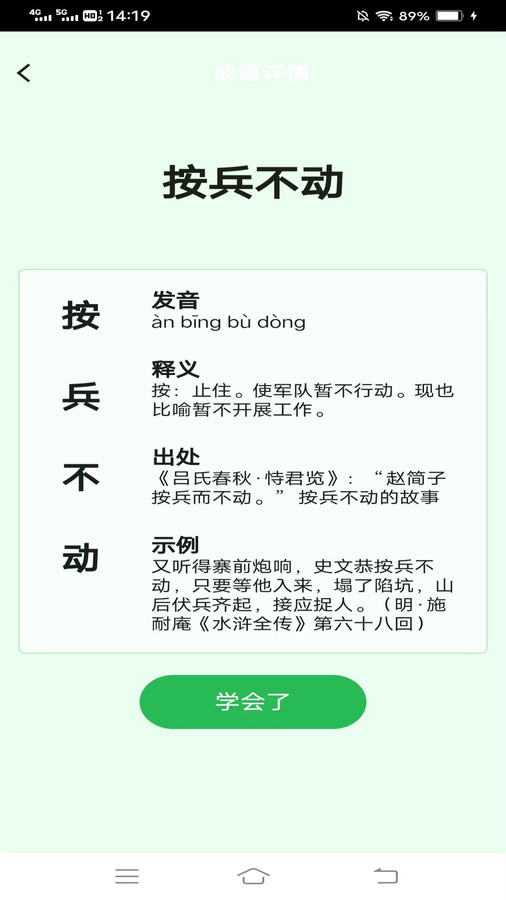春天成语手机最新版图1