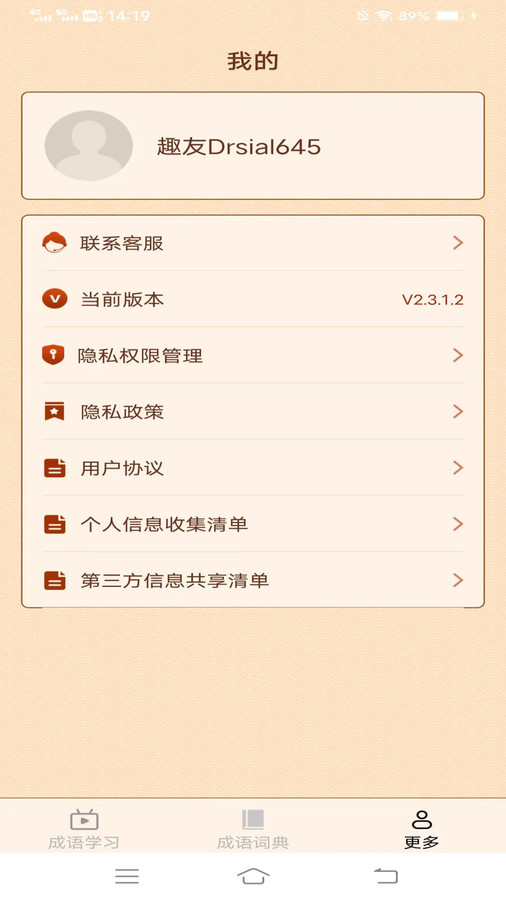 春天成语手机最新版图2