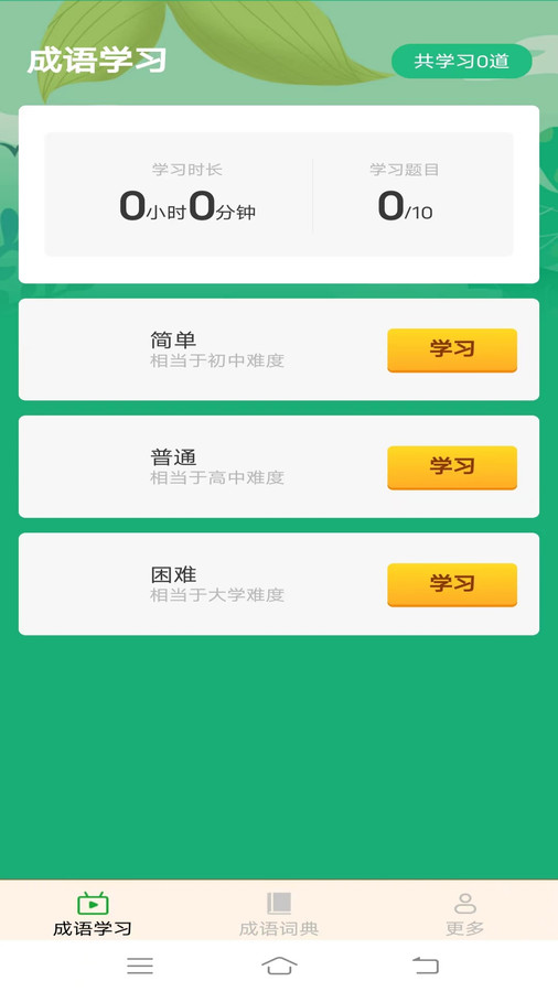 春天成语手机最新版图3