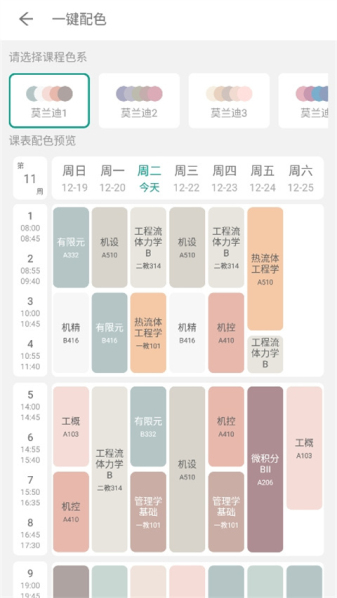 极简课表无广告版图2
