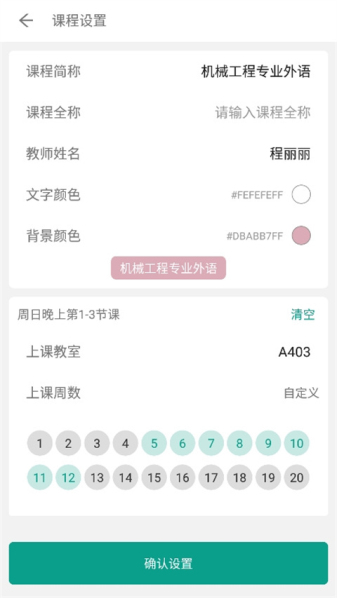 极简课表无广告版图3