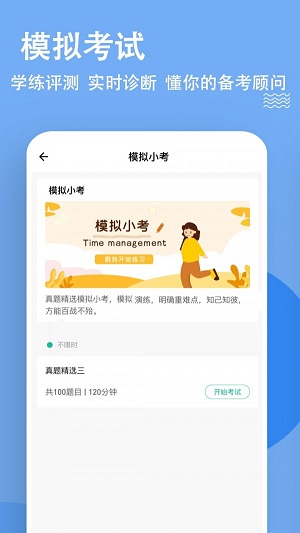 考研练题狗免费版图1