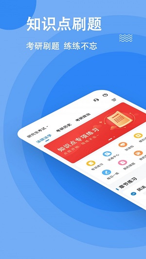 考研练题狗免费版图3