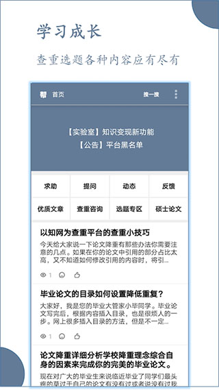 论文帮安卓官方版