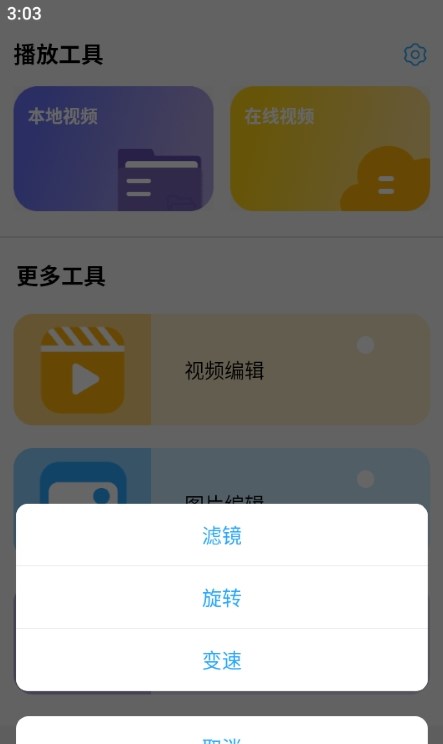 果冻视频编辑手机正版图2
