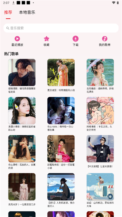 潮音乐2026原版图1