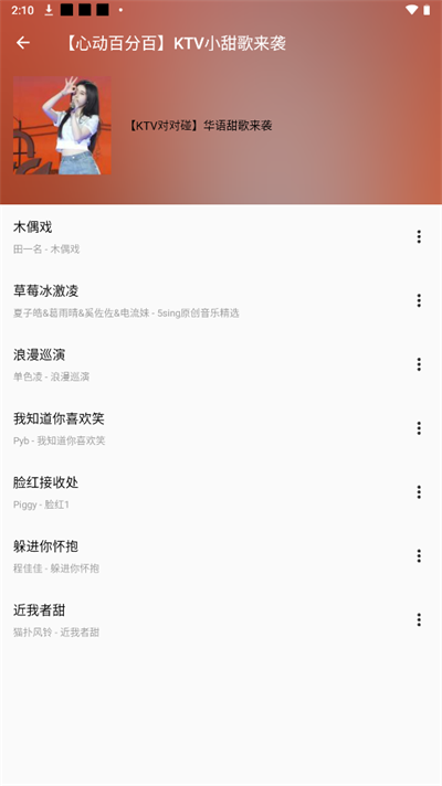 潮音乐2026原版图2
