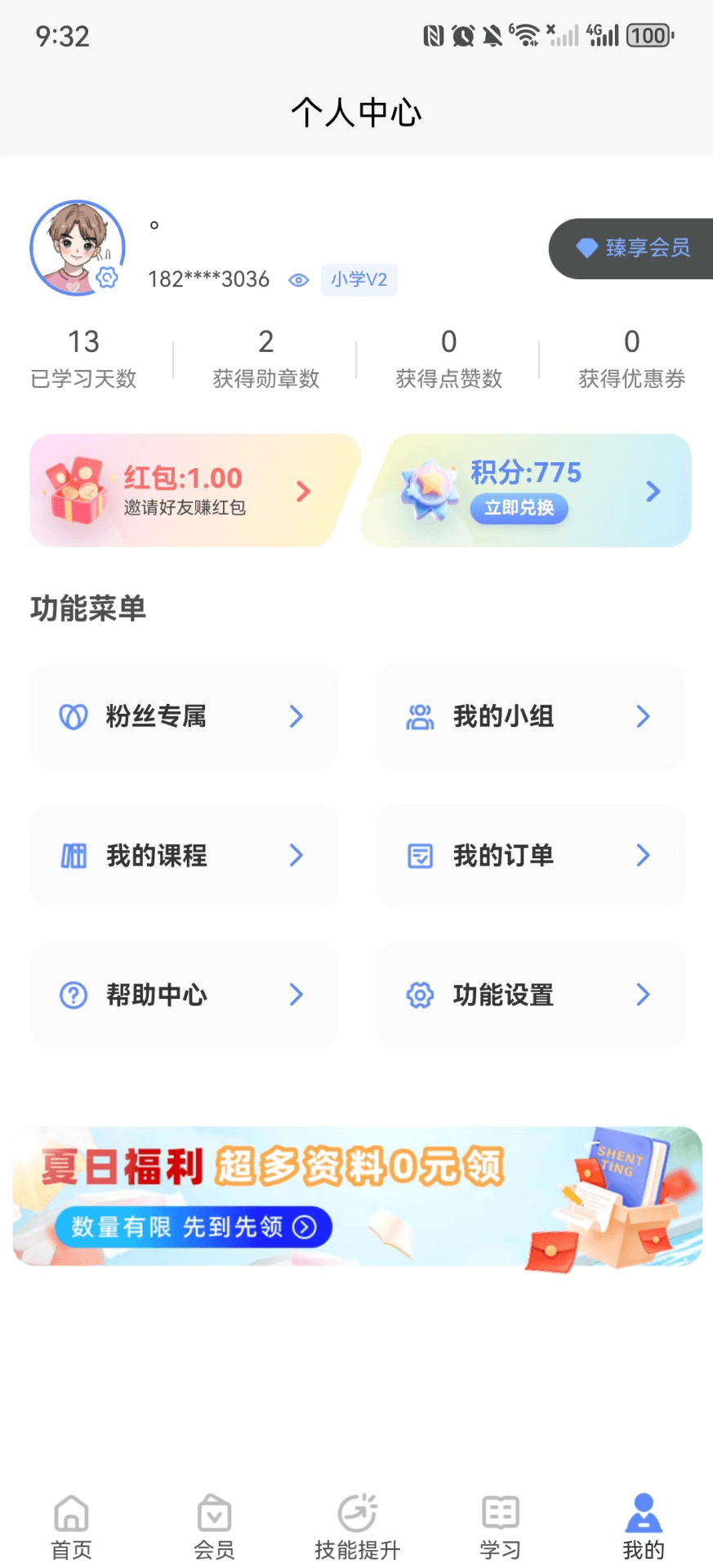 申庭医考手机版图3