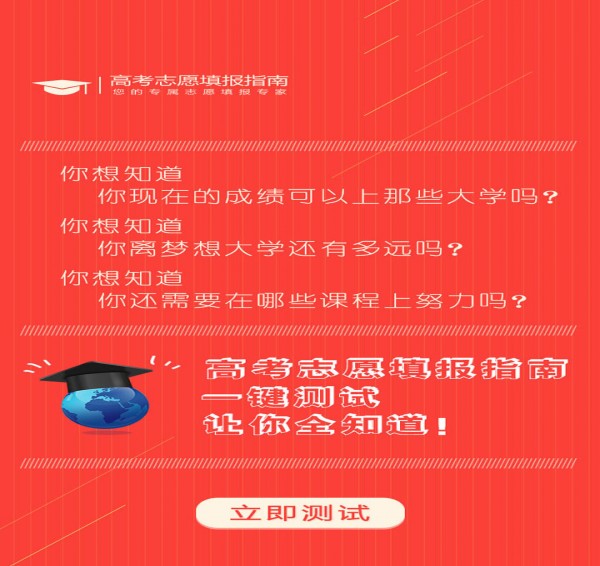 高考志愿小帮手通用版图3