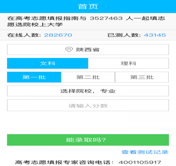 高考志愿小帮手通用版图4
