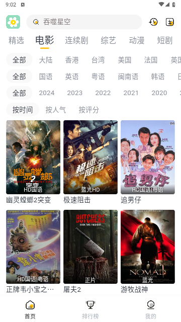 雏菊影视安卓免费版图2