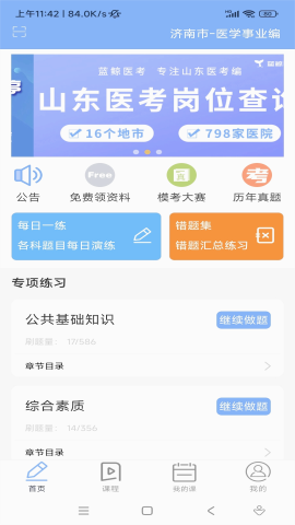 蓝鲸医考官方版