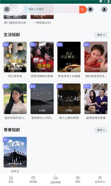 花生短剧安卓官方版图2