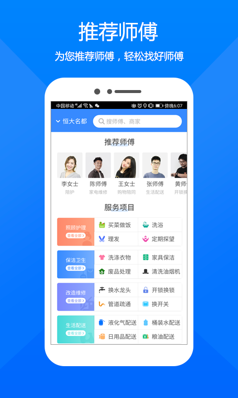 臻好办手机最新版图1