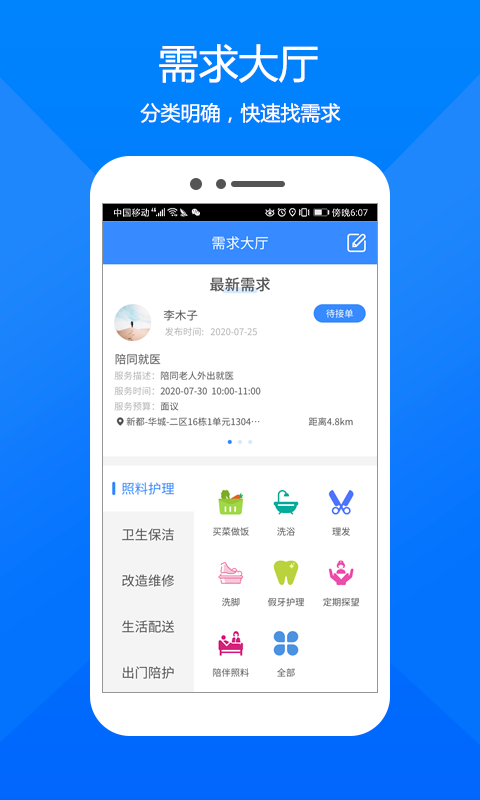 臻好办手机最新版图2