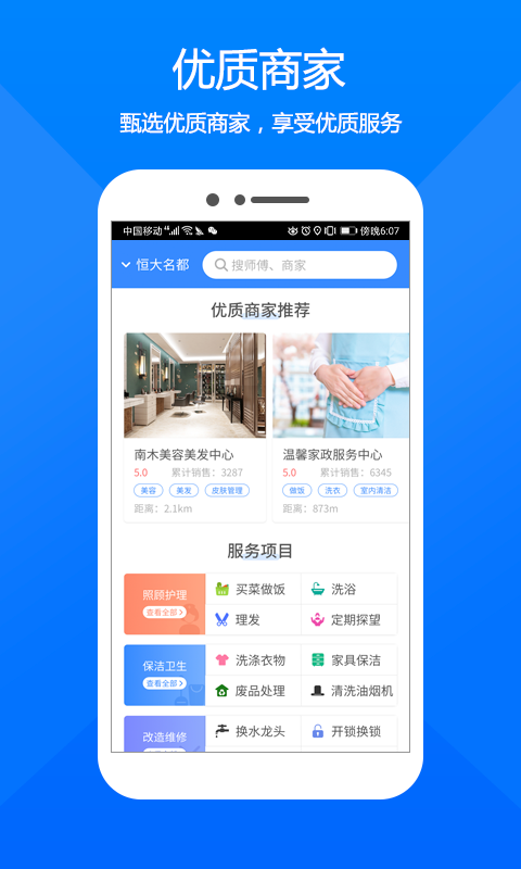 臻好办手机最新版图3