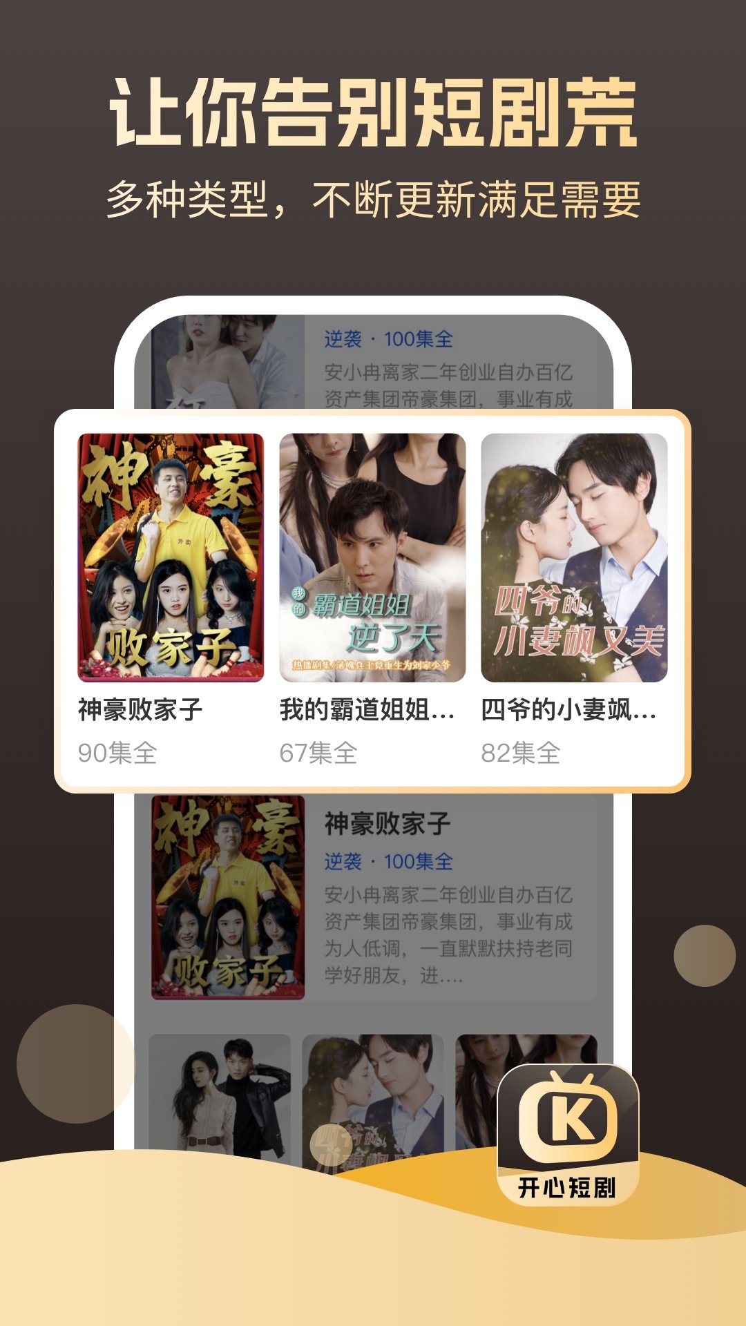 开心短剧手机免费版图2