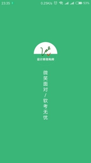 软考无忧通用版图3
