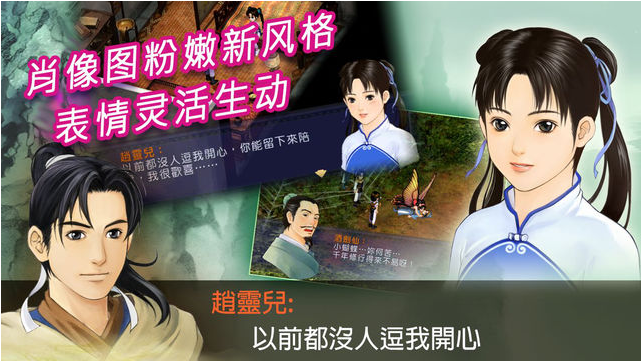 新仙剑奇侠传直装版图2
