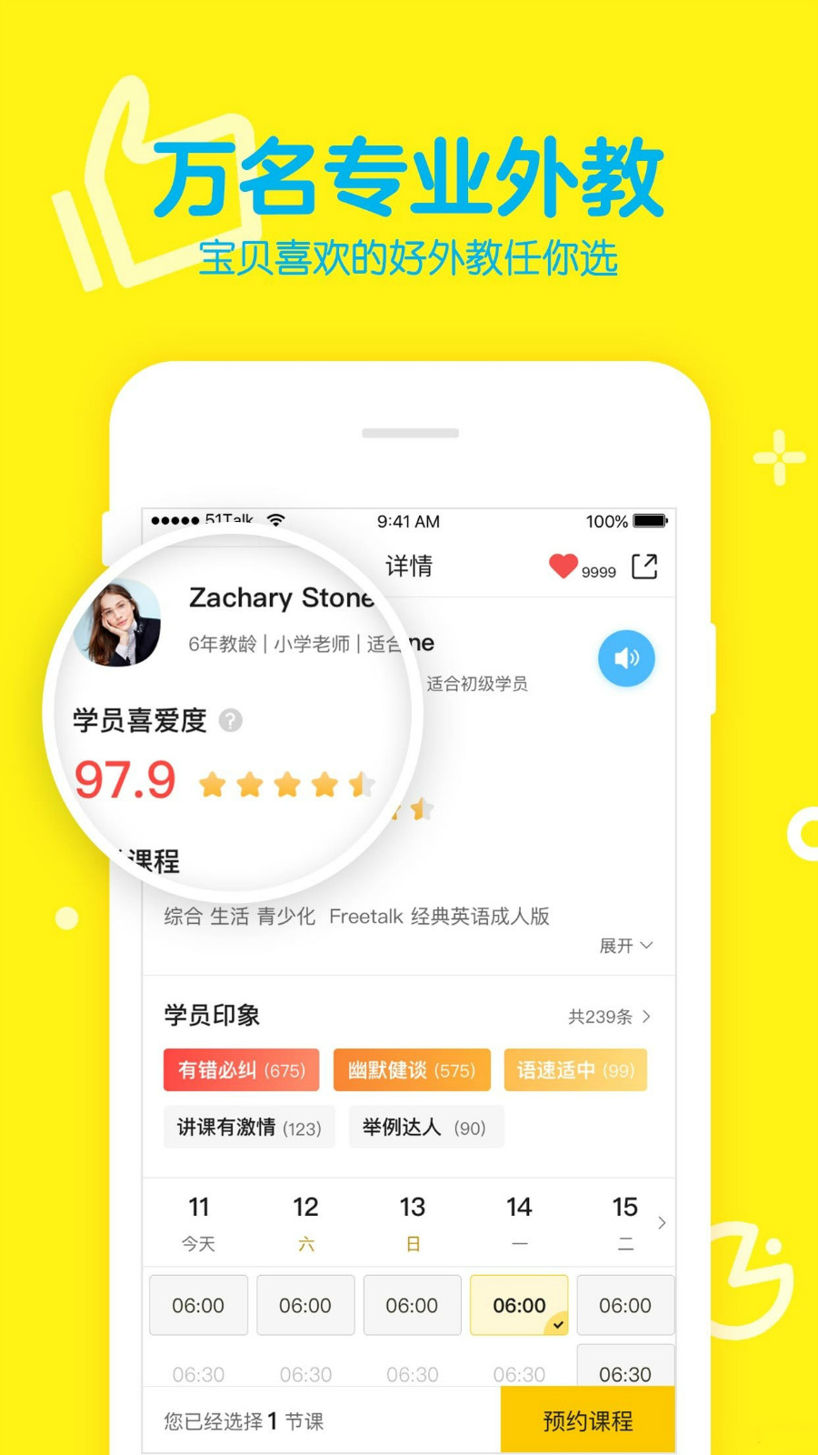 51Talk英语手机最新版图2
