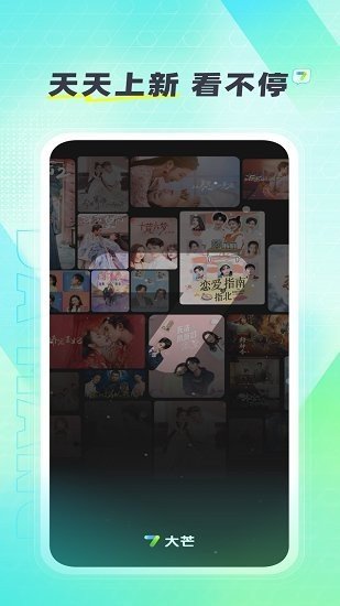 大芒短剧免费原版图3