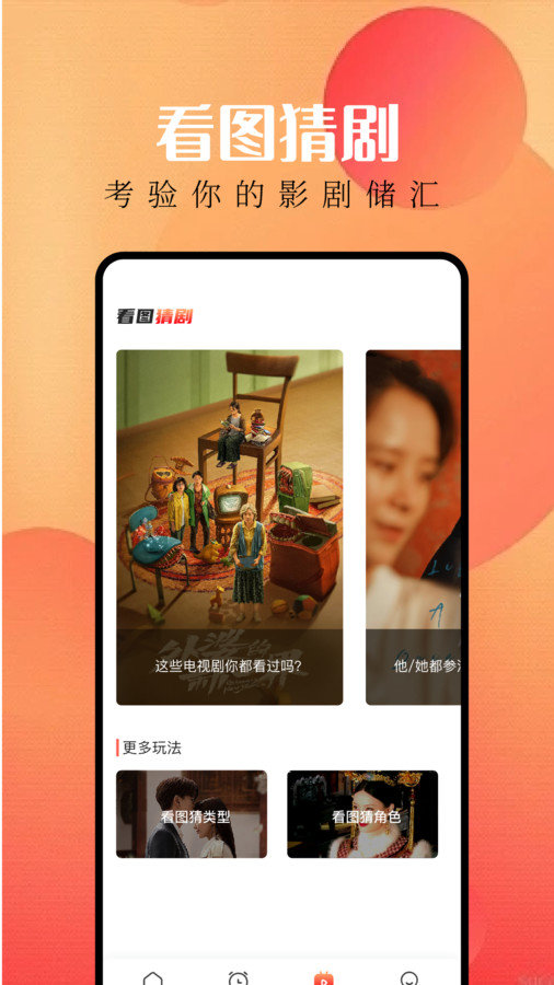 等鱼剧场无广告版图2