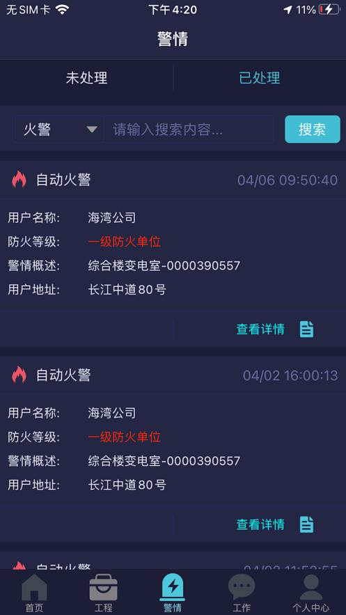 GST掌控消防最新版图2
