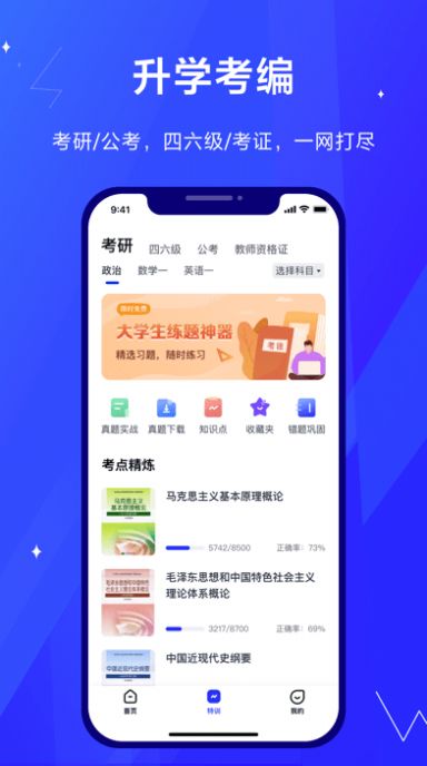 考途搜题免费原版